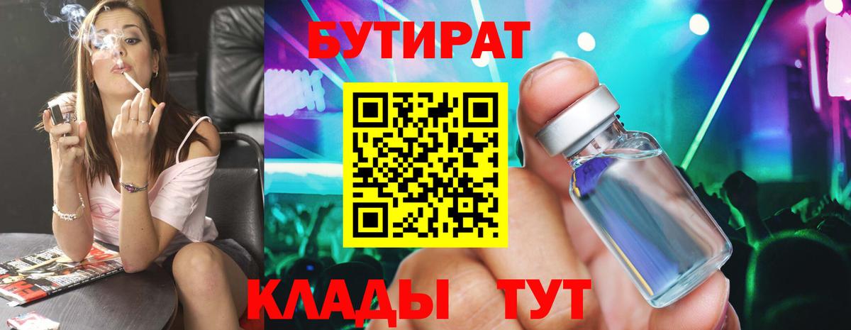 Бутират оксана Грозный