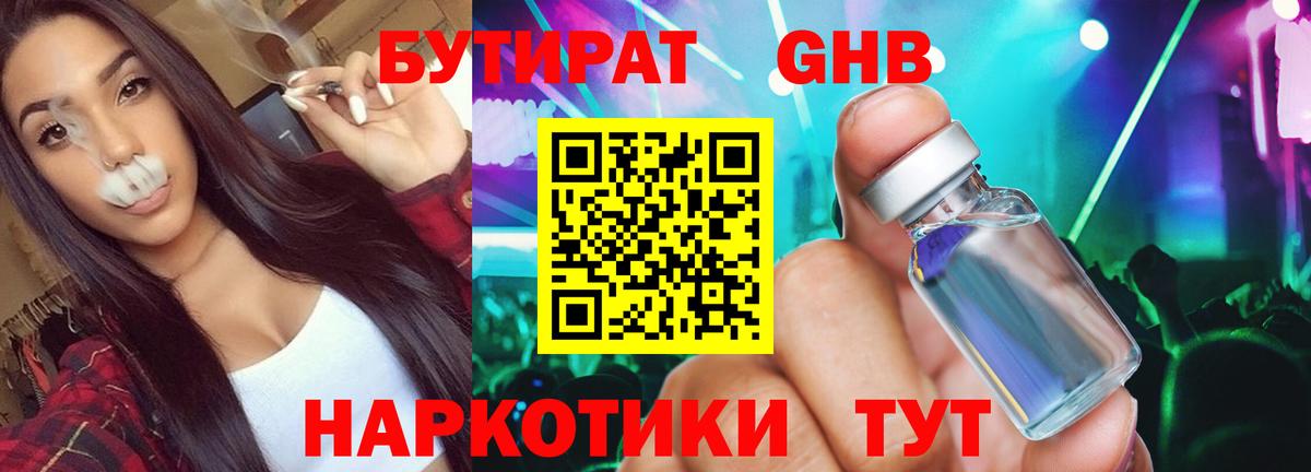 Грозный  БУТИРАТ  Вход с VPN  Бутират GHB 