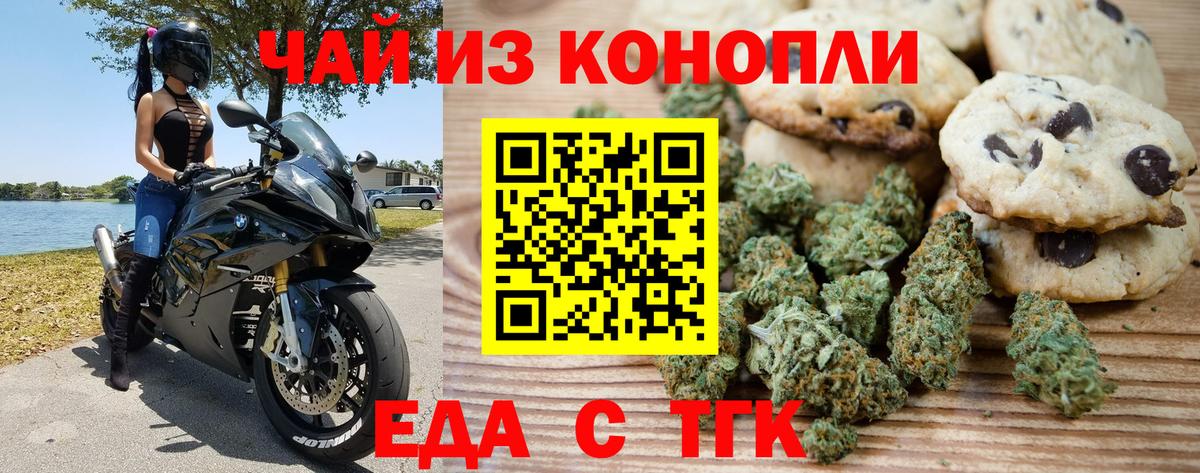 Еда ТГК конопля  Вход с VPN  Грозный 