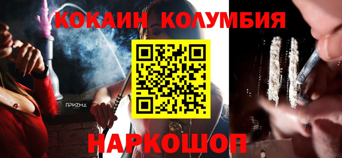Кокаин Columbia  Вход с VPN  Грозный 
