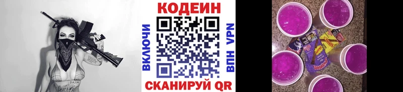 Codein Purple Drank  ссылка на мегу маркетплейс  Грозный 
